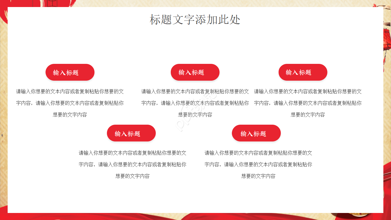 红色喜庆元宵节PPT模板