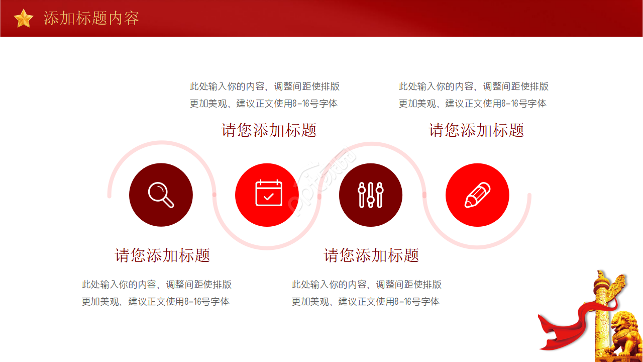 红色永远跟党走ppt模板