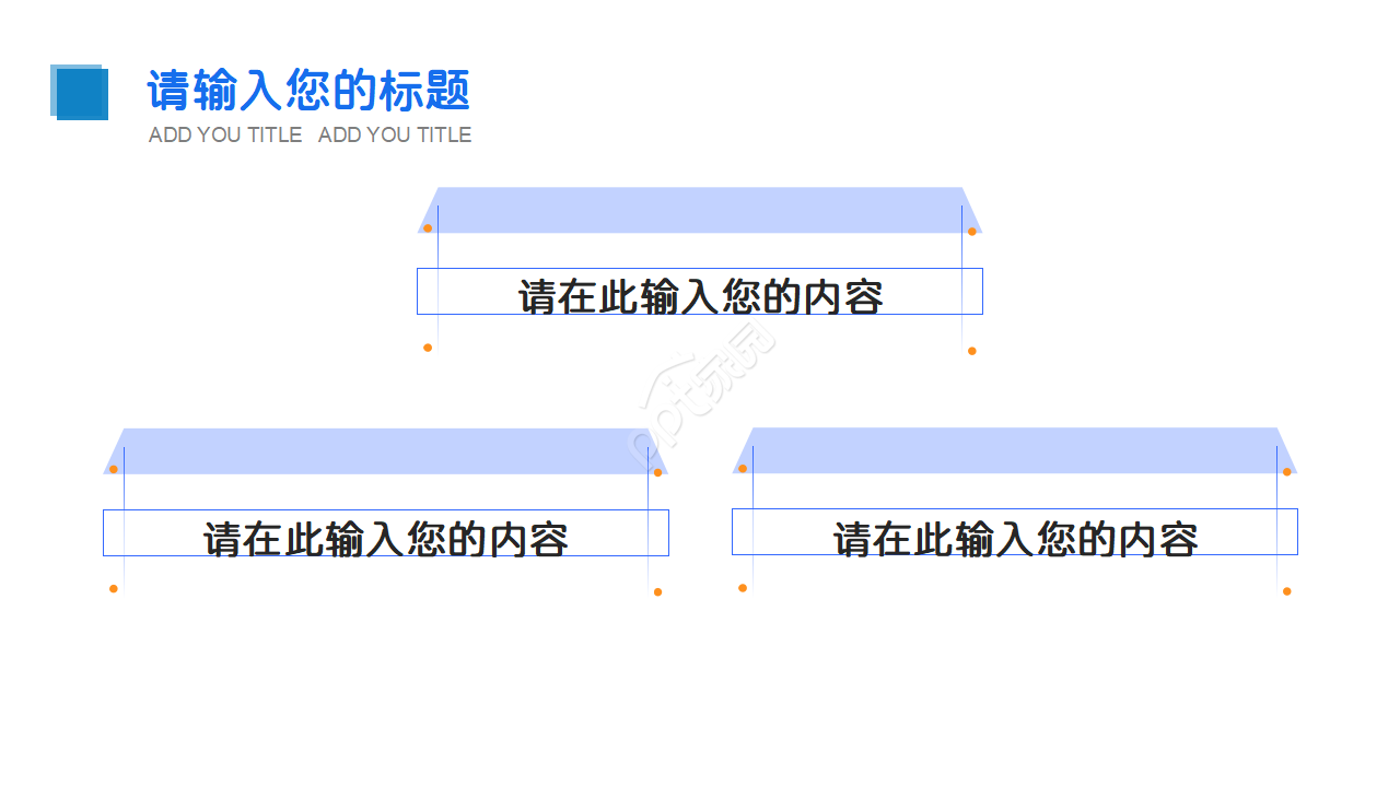 学术会议论坛ppt模板