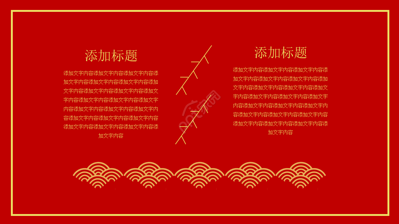 学校元旦晚会节目单ppt模板
