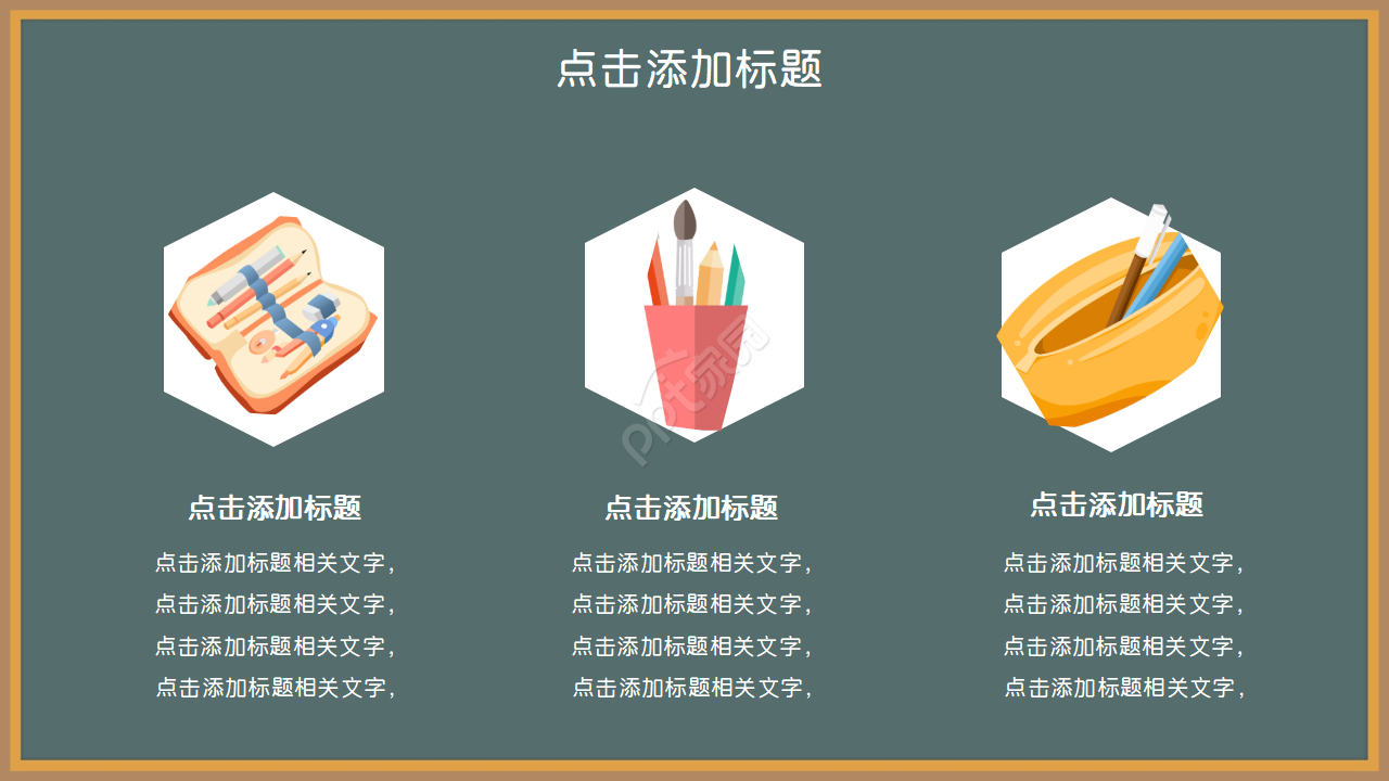 黑板背景粉笔手绘文艺风ppt模板