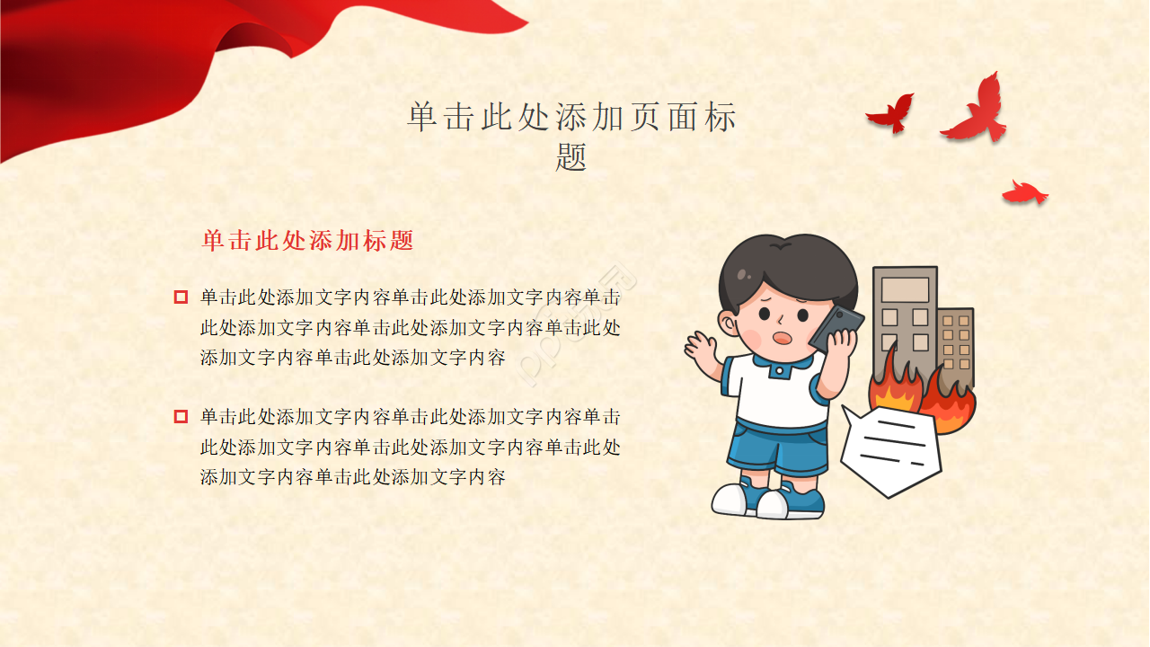 校园消防安全ppt模板