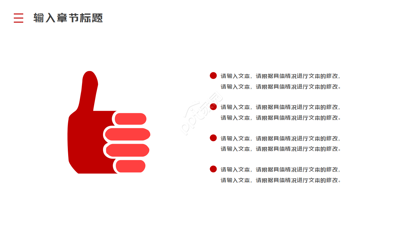 红色商务大气设计建筑ppt模板