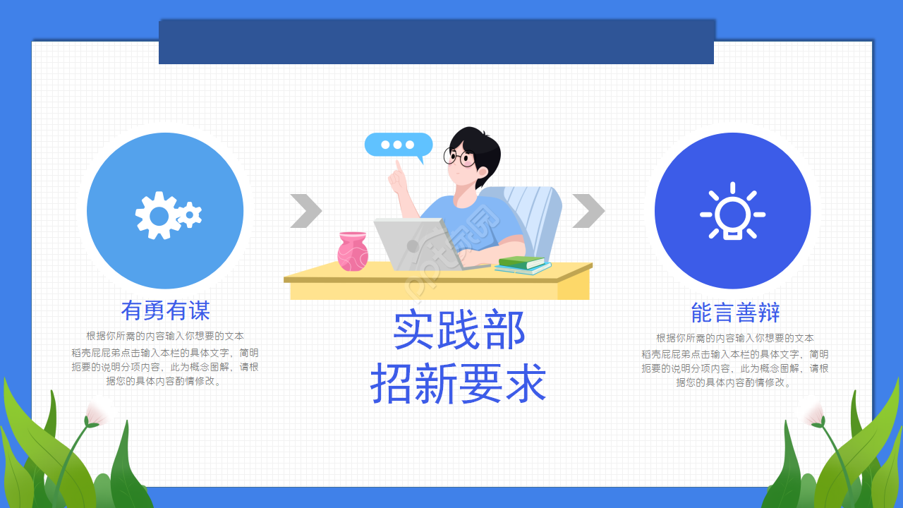 学生会竞选招新ppt模板