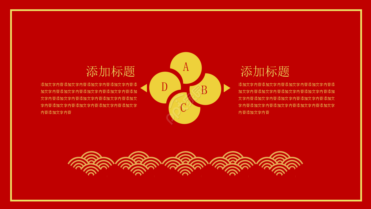 学校元旦晚会节目单ppt模板