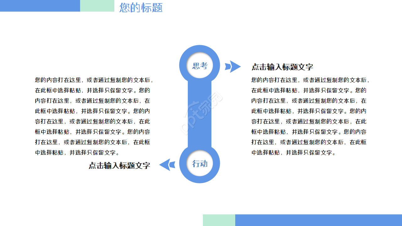 企业浅蓝色竞聘ppt模板 