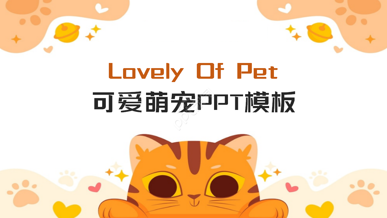 萌宠养育可爱风ppt模板