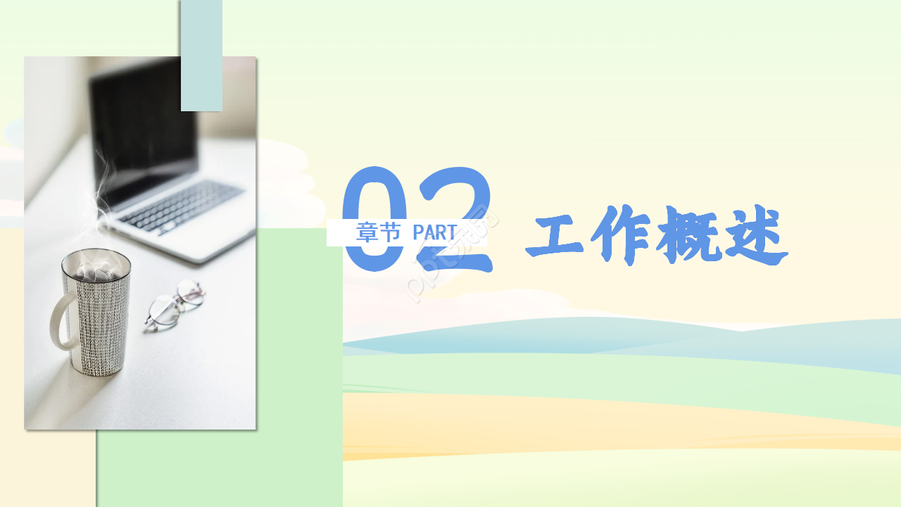 彩色低多边形职业规划ppt模板