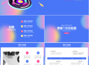流行音乐欣赏ppt模板下载推荐