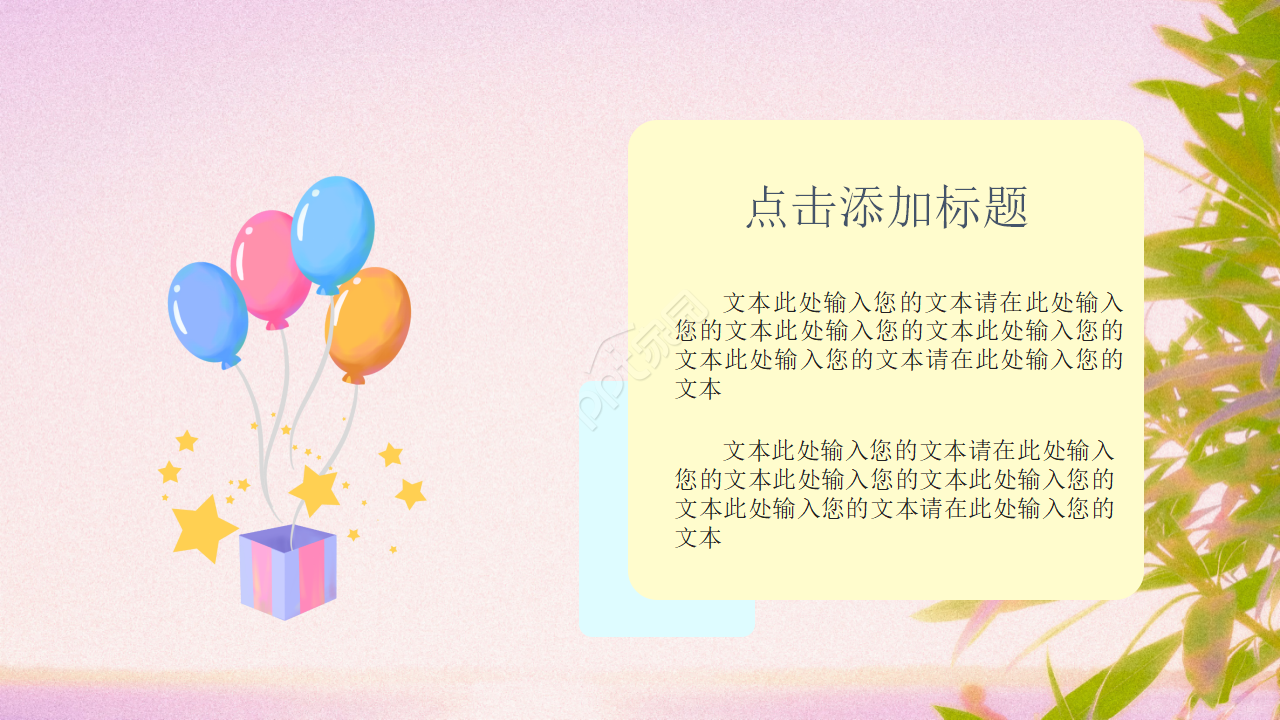 多彩儿童成长计划ppt模板