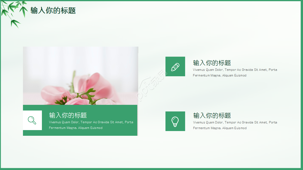 小清新竹子唯美ppt模板