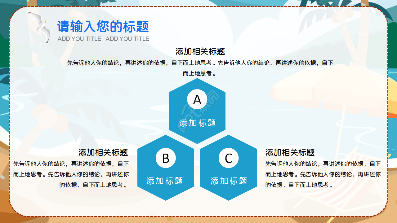 夏日沙滩椰树主题PPT模版