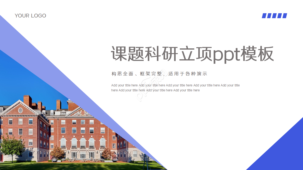 课题科研立项ppt模板