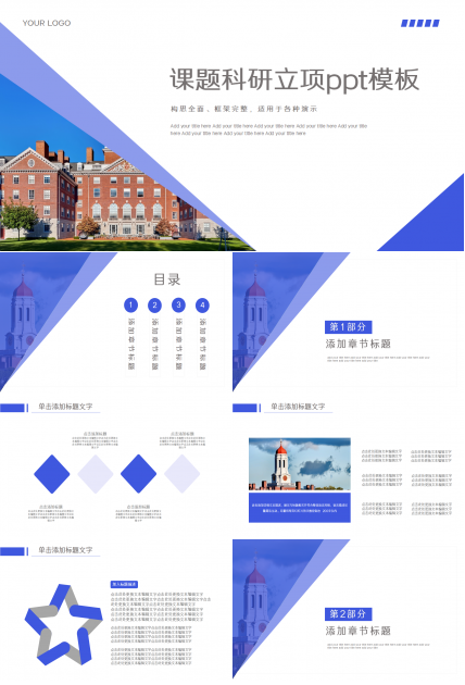 课题科研立项ppt模板