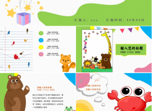 幼儿园大班家长会ppt模板下载推荐