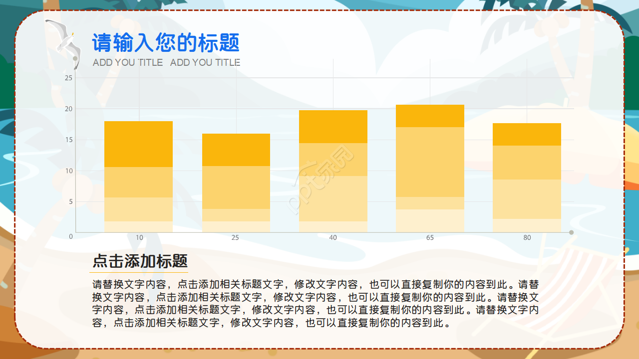 夏日沙滩椰树主题PPT模版