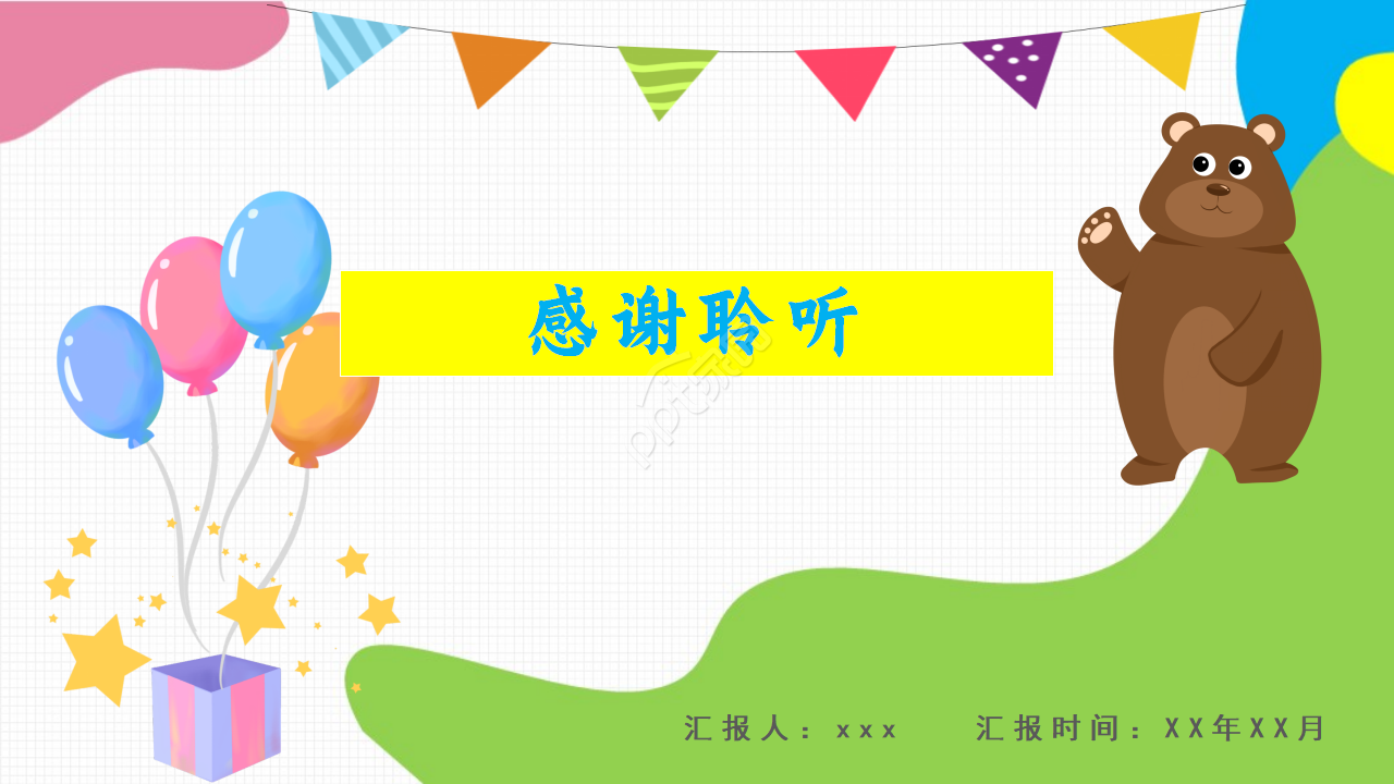 幼儿园大班家长会ppt模板