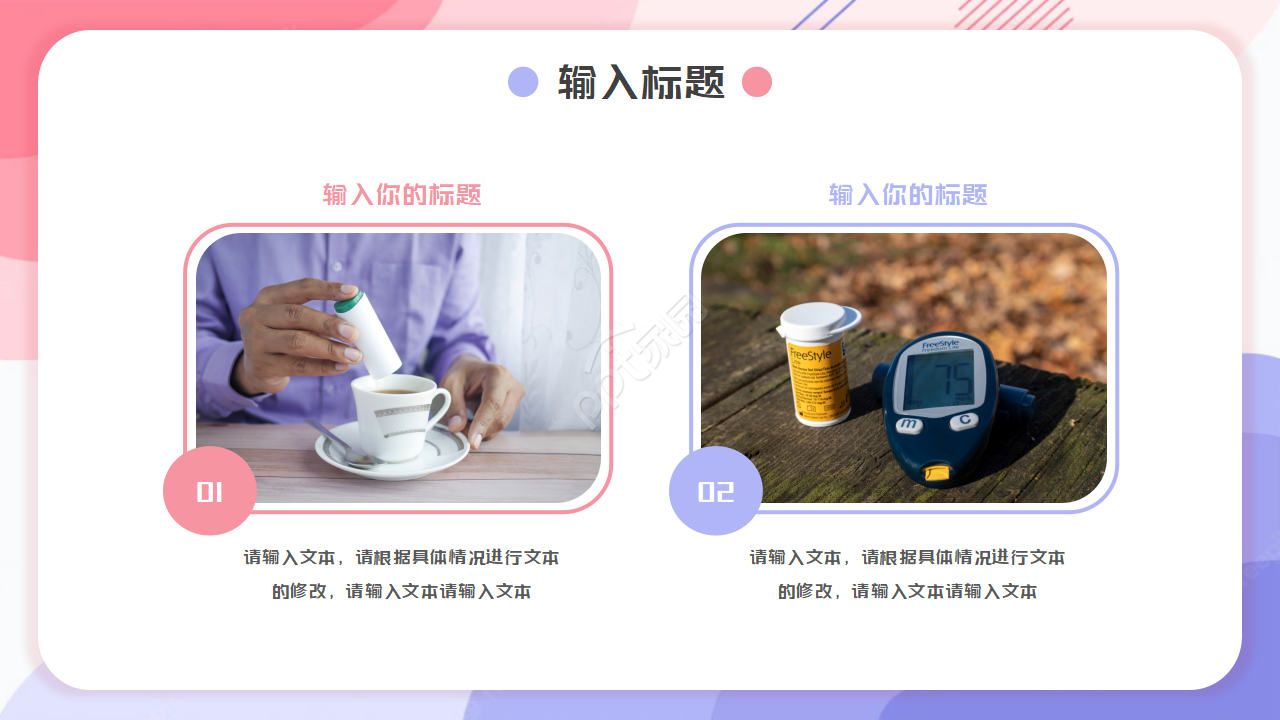 社区糖尿病知识讲座ppt模板