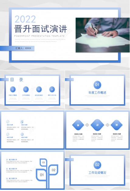 晋升面试演讲ppt模板