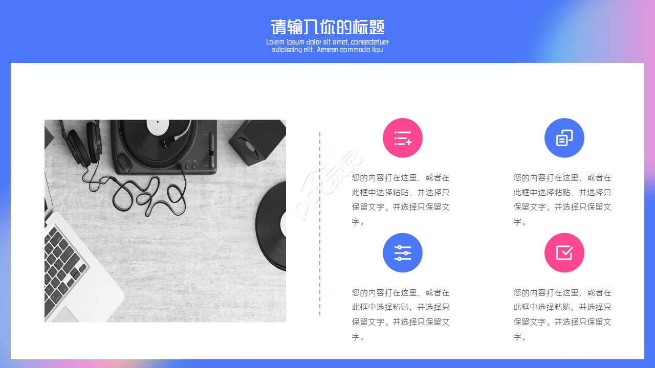 流行音乐欣赏ppt模板