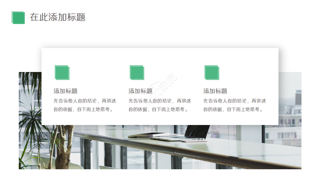 绿色简洁产品推广微信营销汇报ppt模板