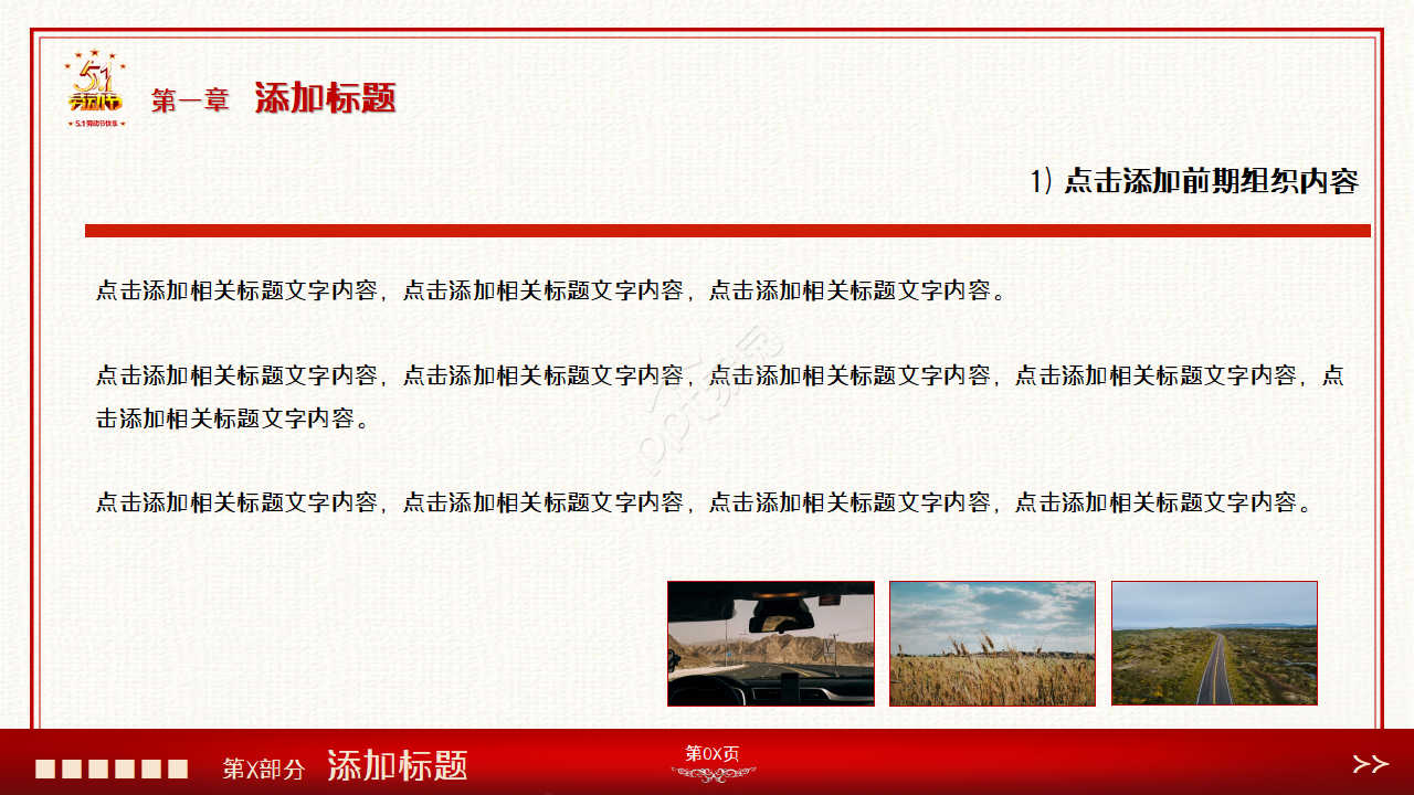 劳动最光荣五一劳动节精美PPT模板