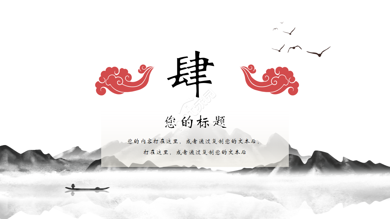 卡通中国风讲道德主题说课ppt模板