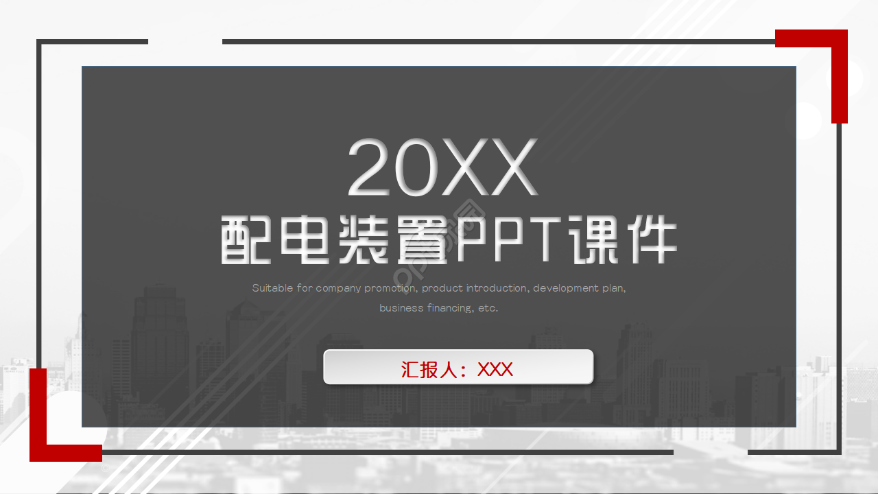 配电装置PPT课件