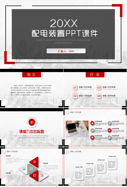 配电装置PPT课件