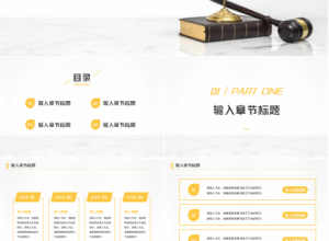 企业实用法律ppt模板下载推荐