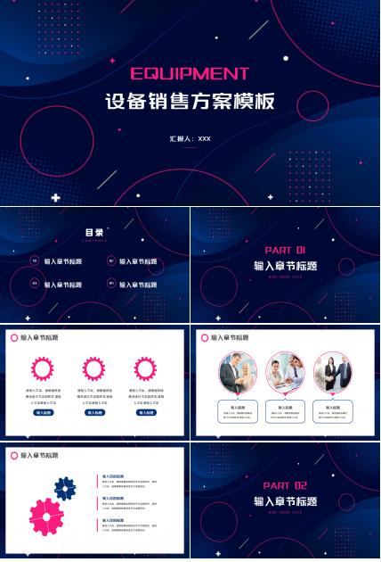 设备销售方案ppt模板