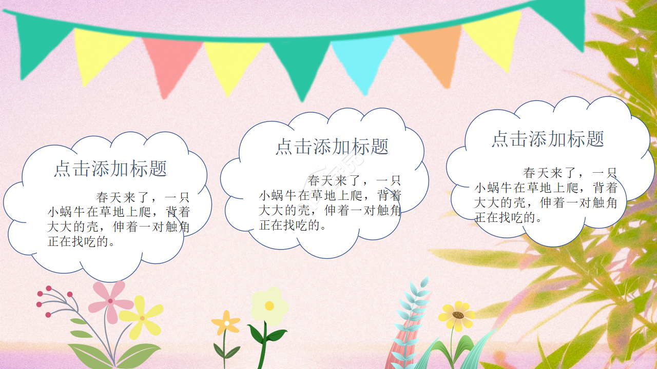 多彩儿童成长计划ppt模板