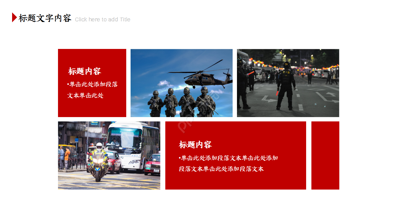 简洁实用公安机关工作计划汇报ppt模板