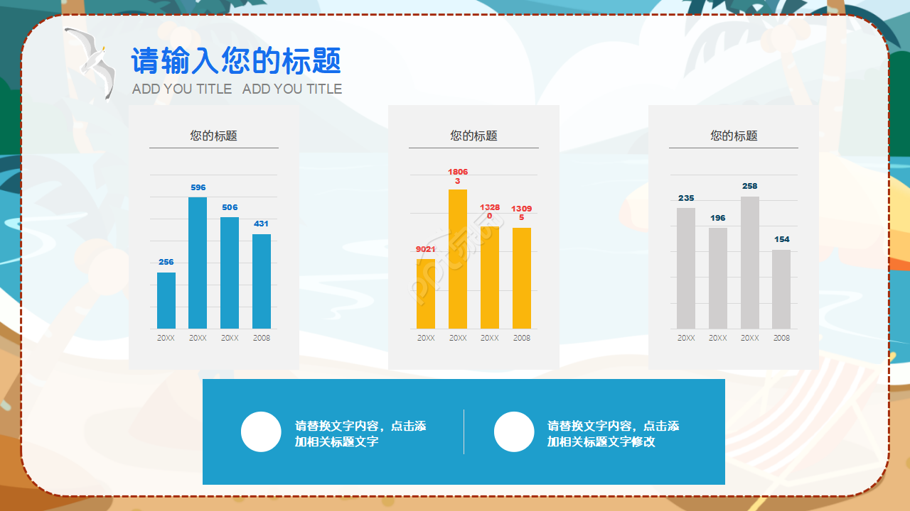 夏日沙滩椰树主题PPT模版