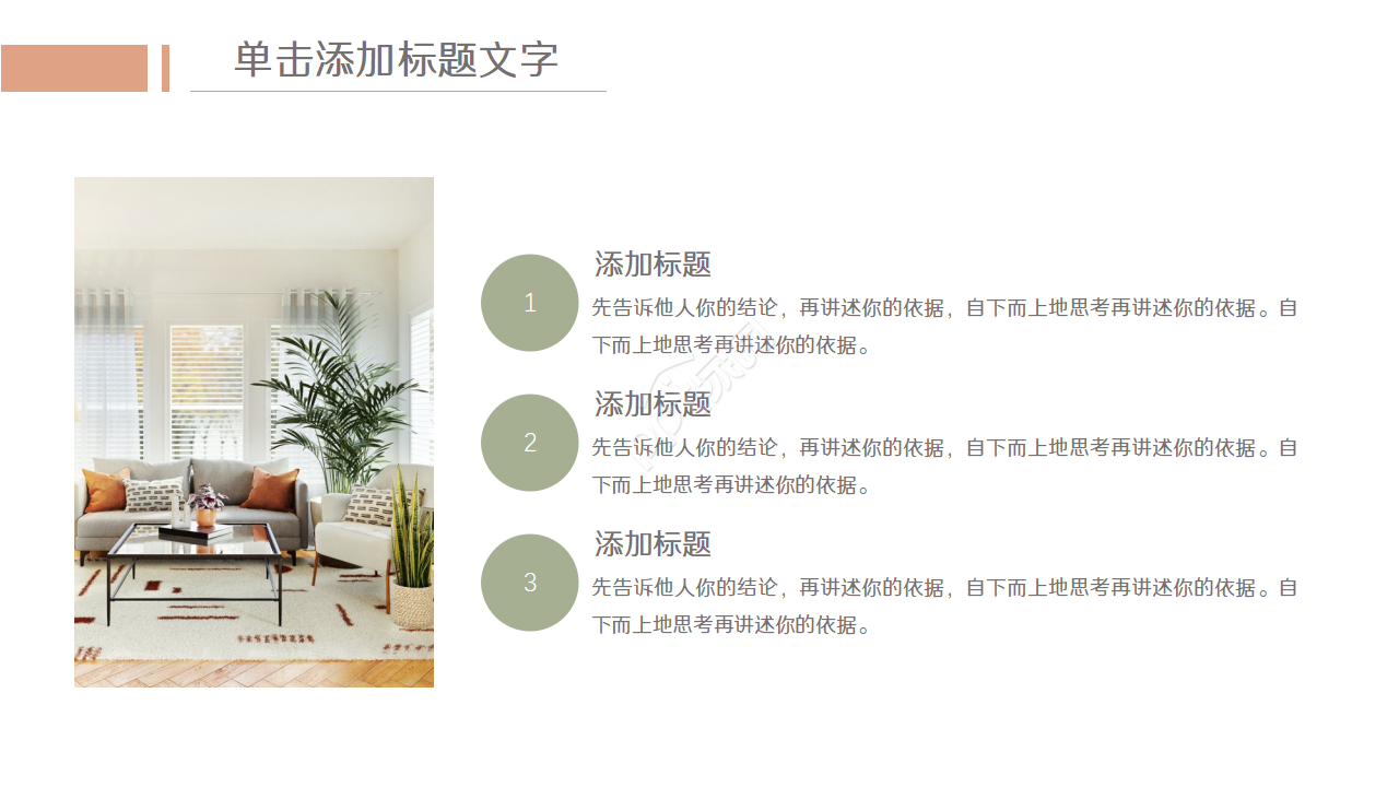 简洁清新家居设计方案PPT模板