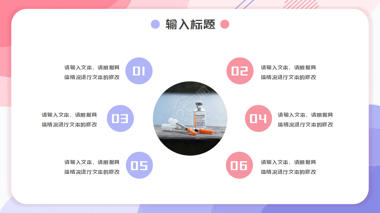 社区糖尿病知识讲座ppt模板