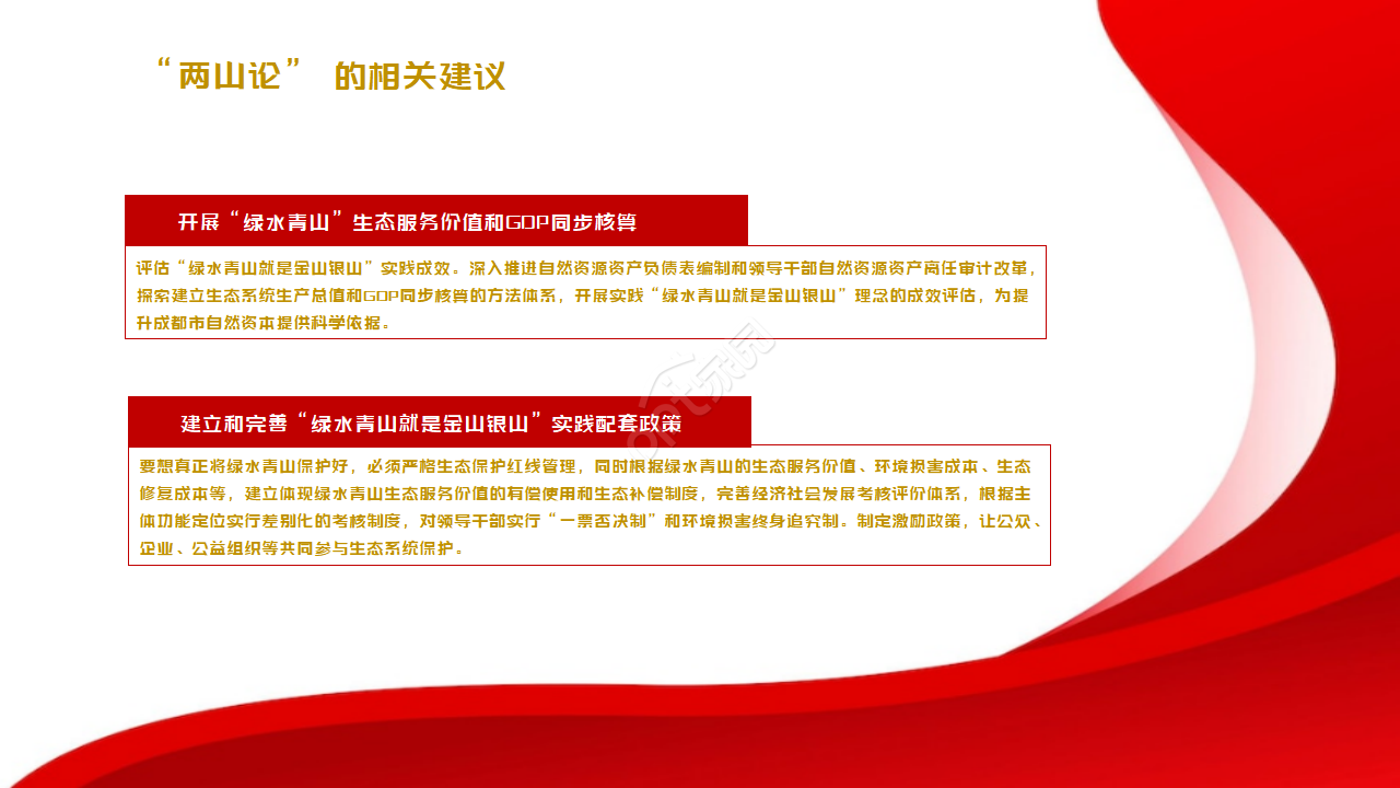 绿水青山两论党课ppt模板