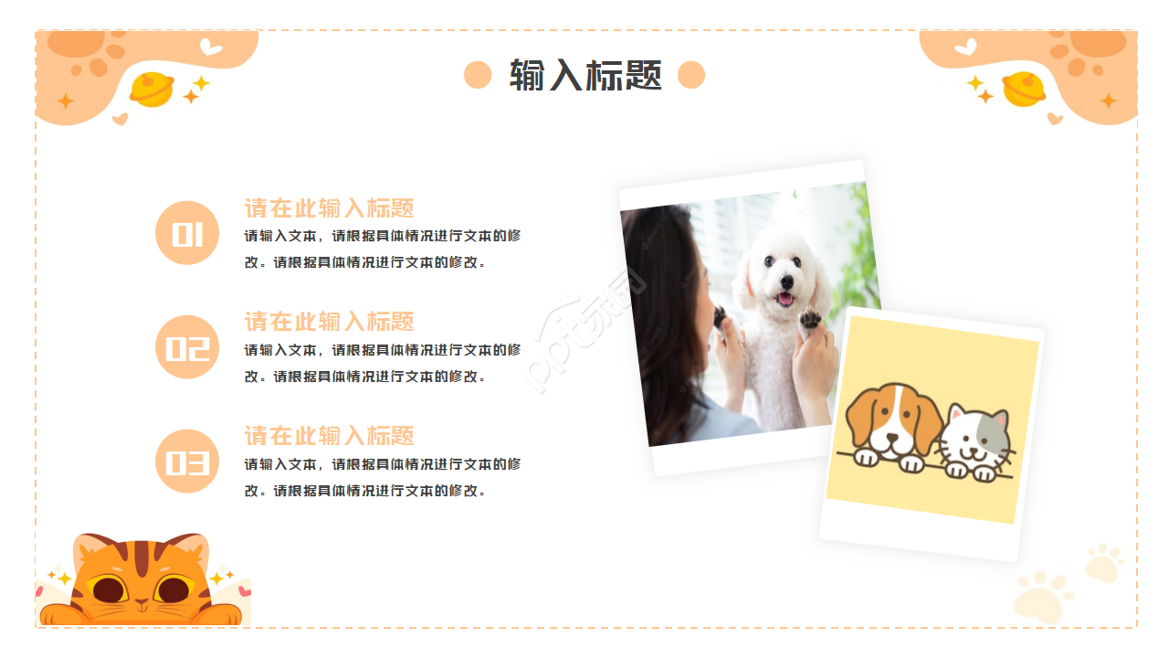 萌宠养育可爱风ppt模板
