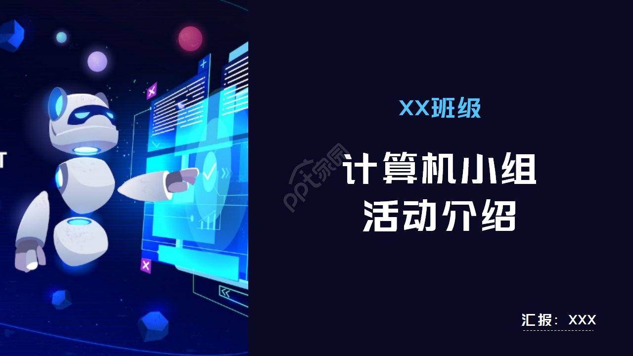小组汇报ppt模板怎么做？小组汇报ppt模板制作技巧