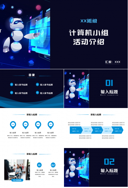 小组成员介绍ppt模板制作技巧，小组成员介绍ppt模板大纲介绍