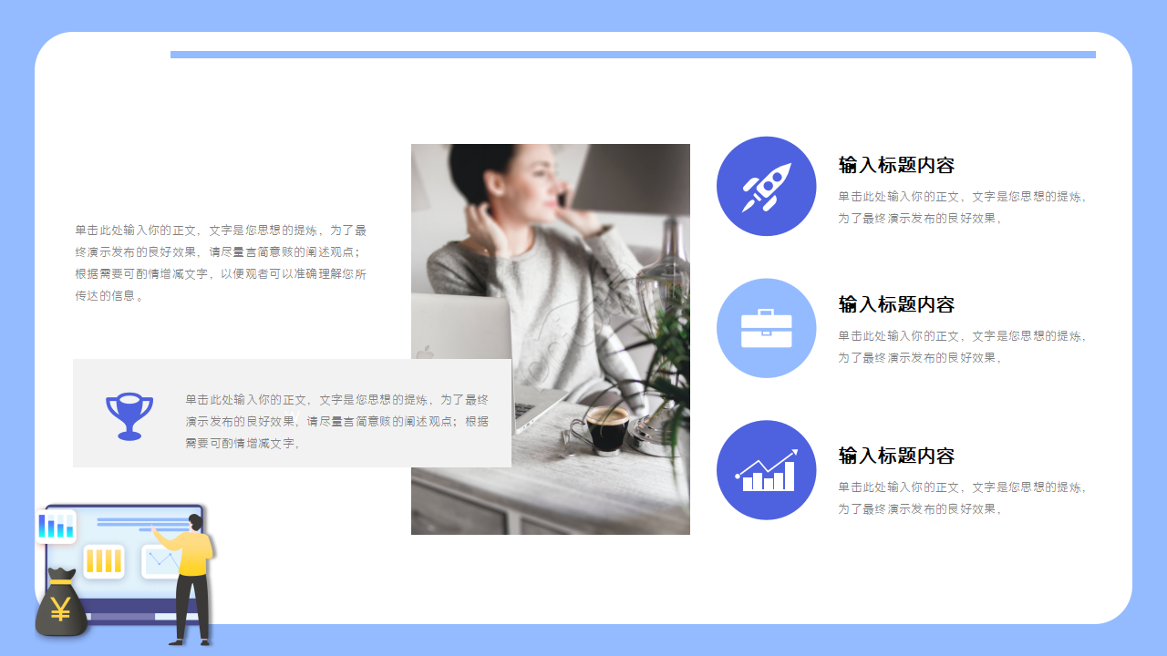 业务转正述职报告ppt模板