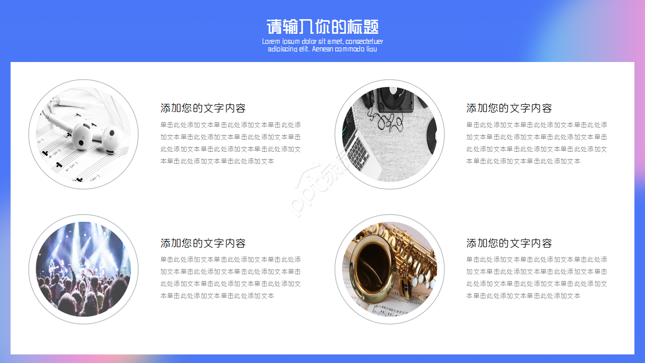 流行音乐欣赏ppt模板