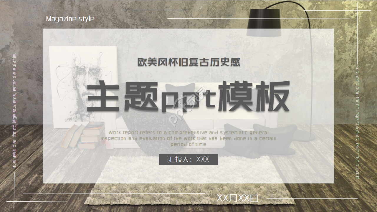 欧美风怀旧复古历史感主题ppt模板