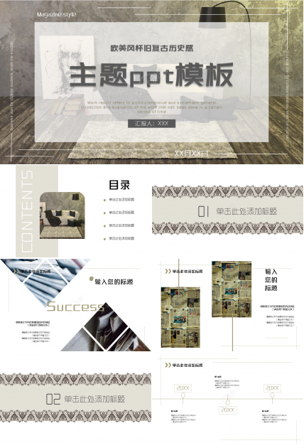 欧美风怀旧复古历史感主题ppt模板