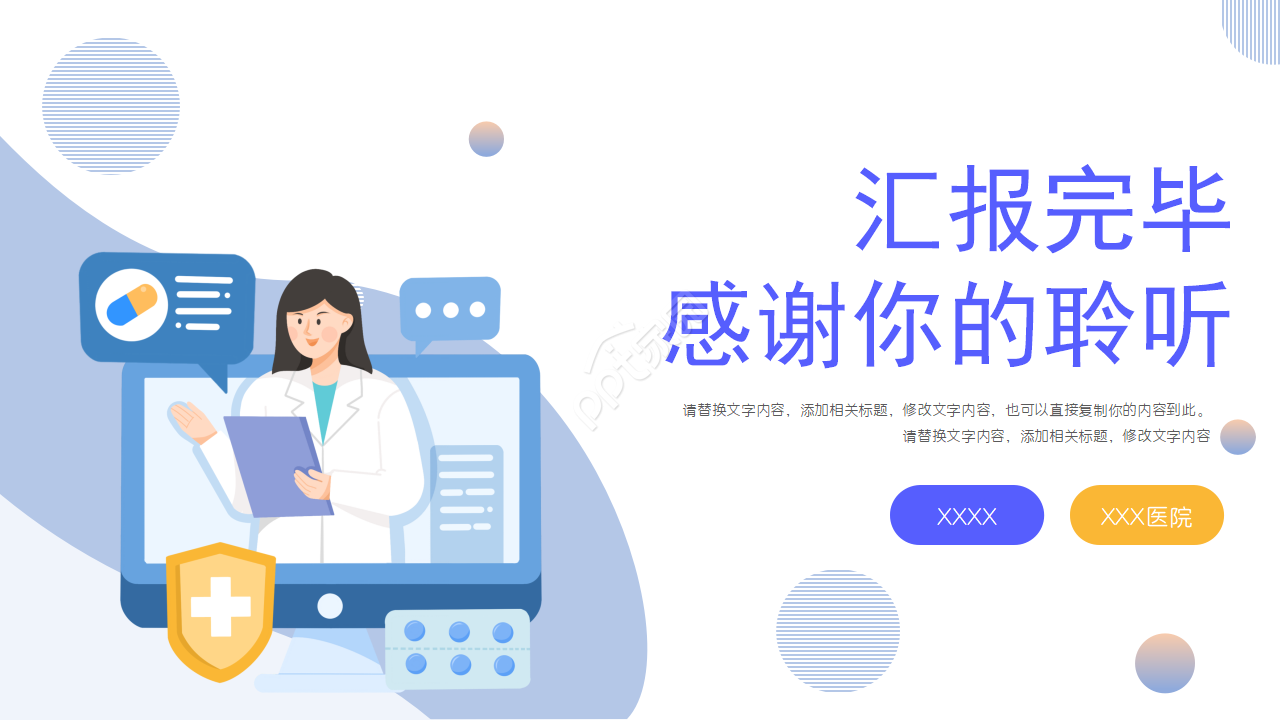 春季常见传染病ppt模板