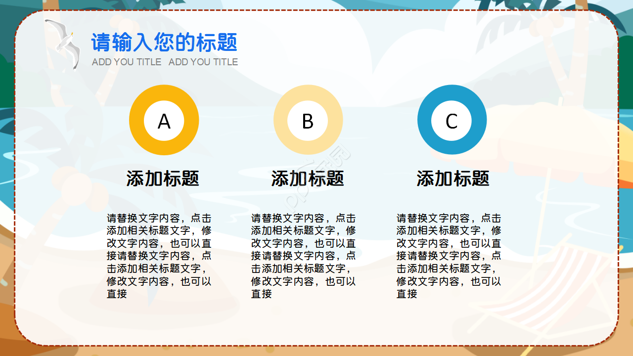 夏日沙滩椰树主题PPT模版