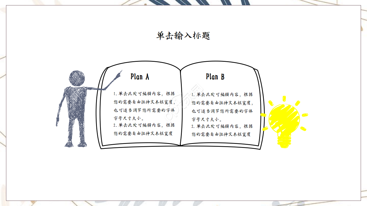 暖色系例会ppt模板