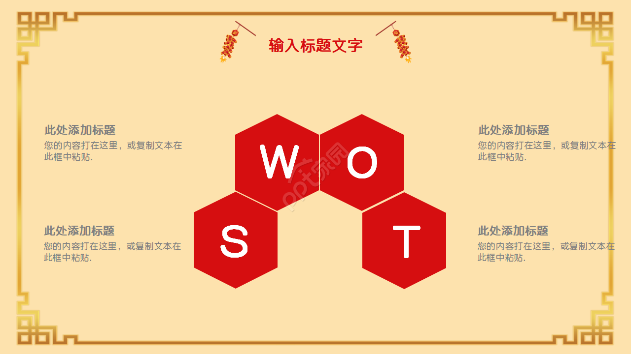 喜庆梅花传统节日小年习俗介绍ppt模板