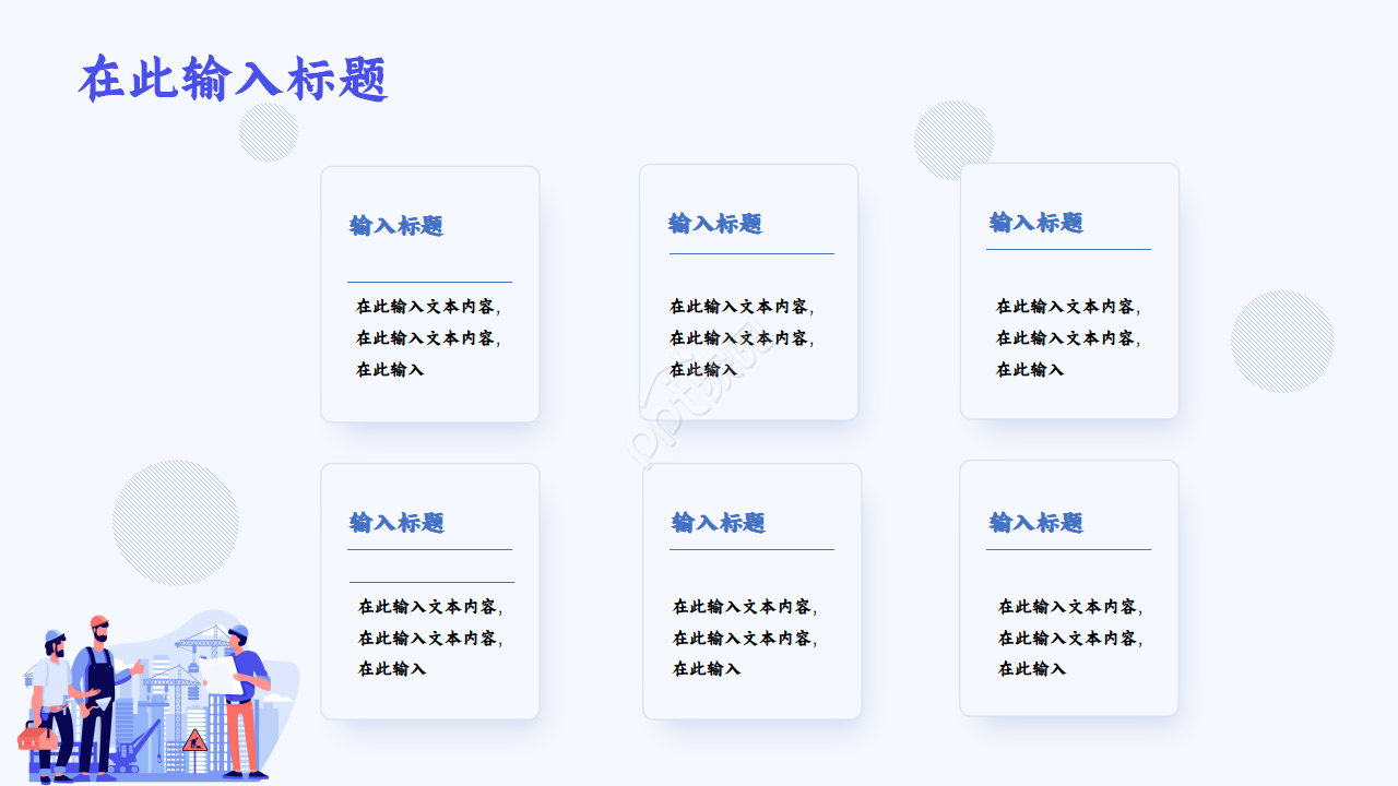 施工招标流程ppt模板