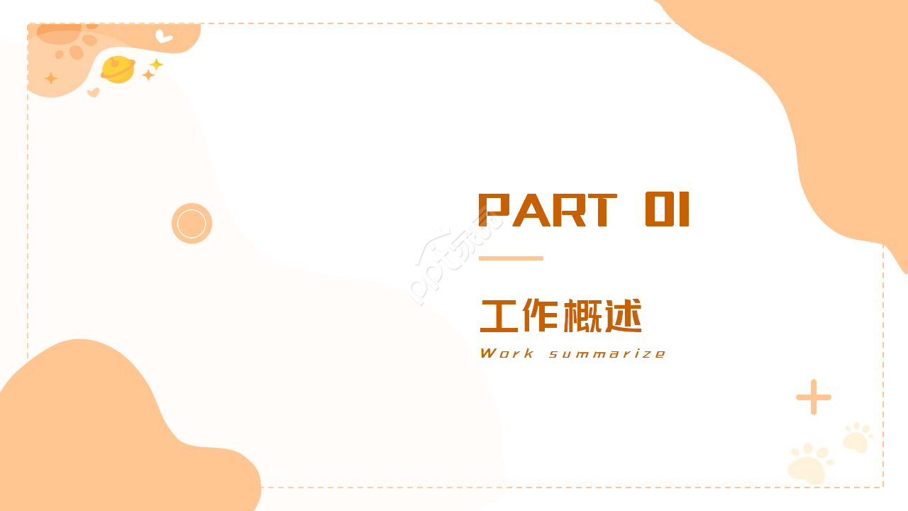 萌宠养育可爱风ppt模板
